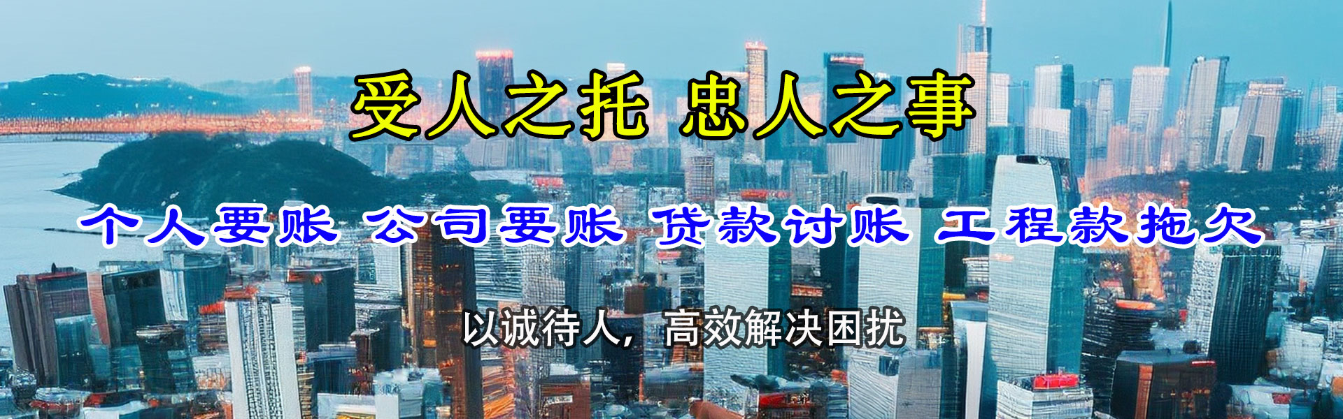 浈江清债公司